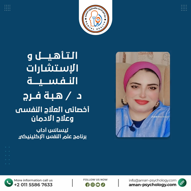 دكتورة هبة فرج